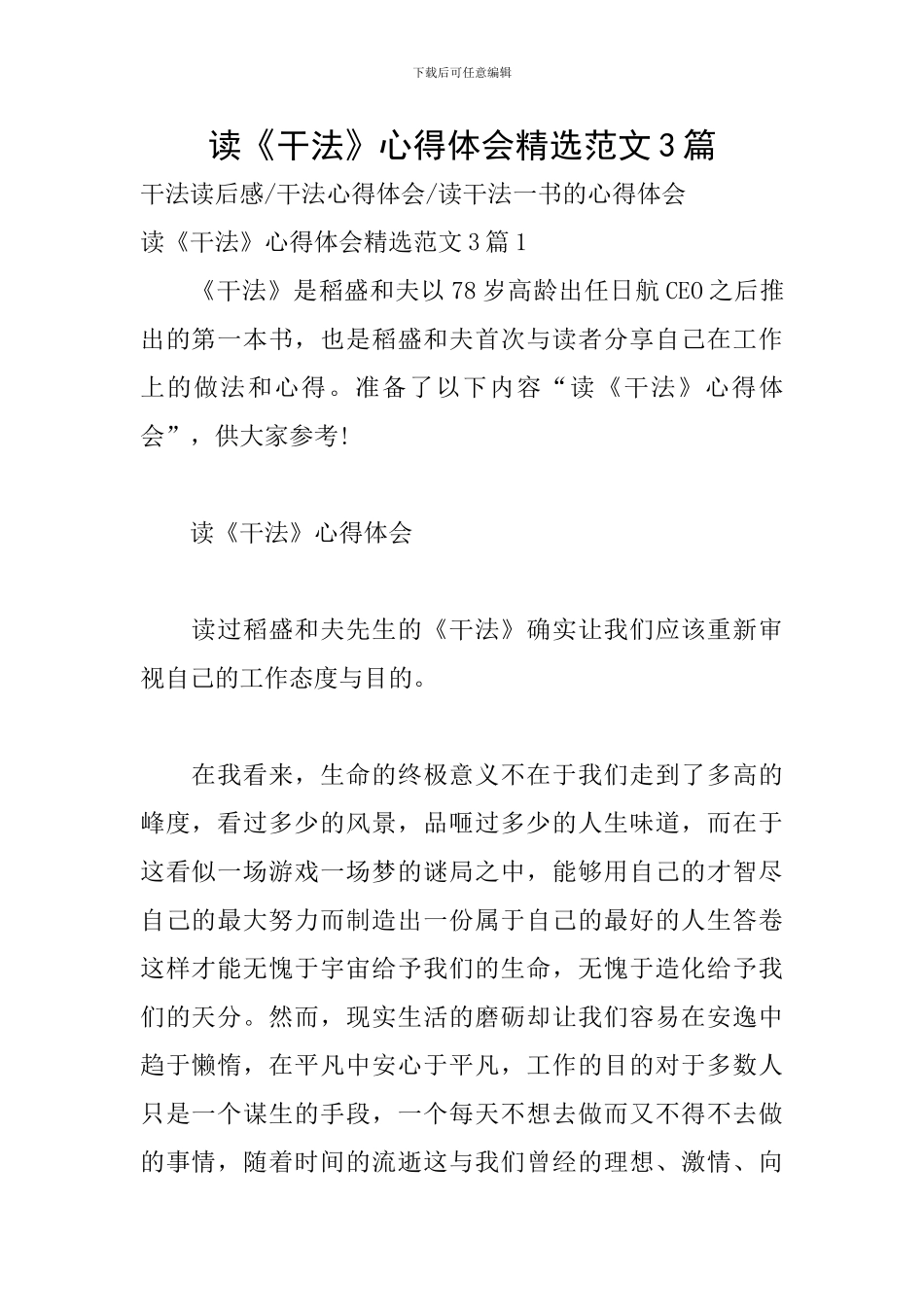 读《干法》心得体会精选范文3篇_第1页