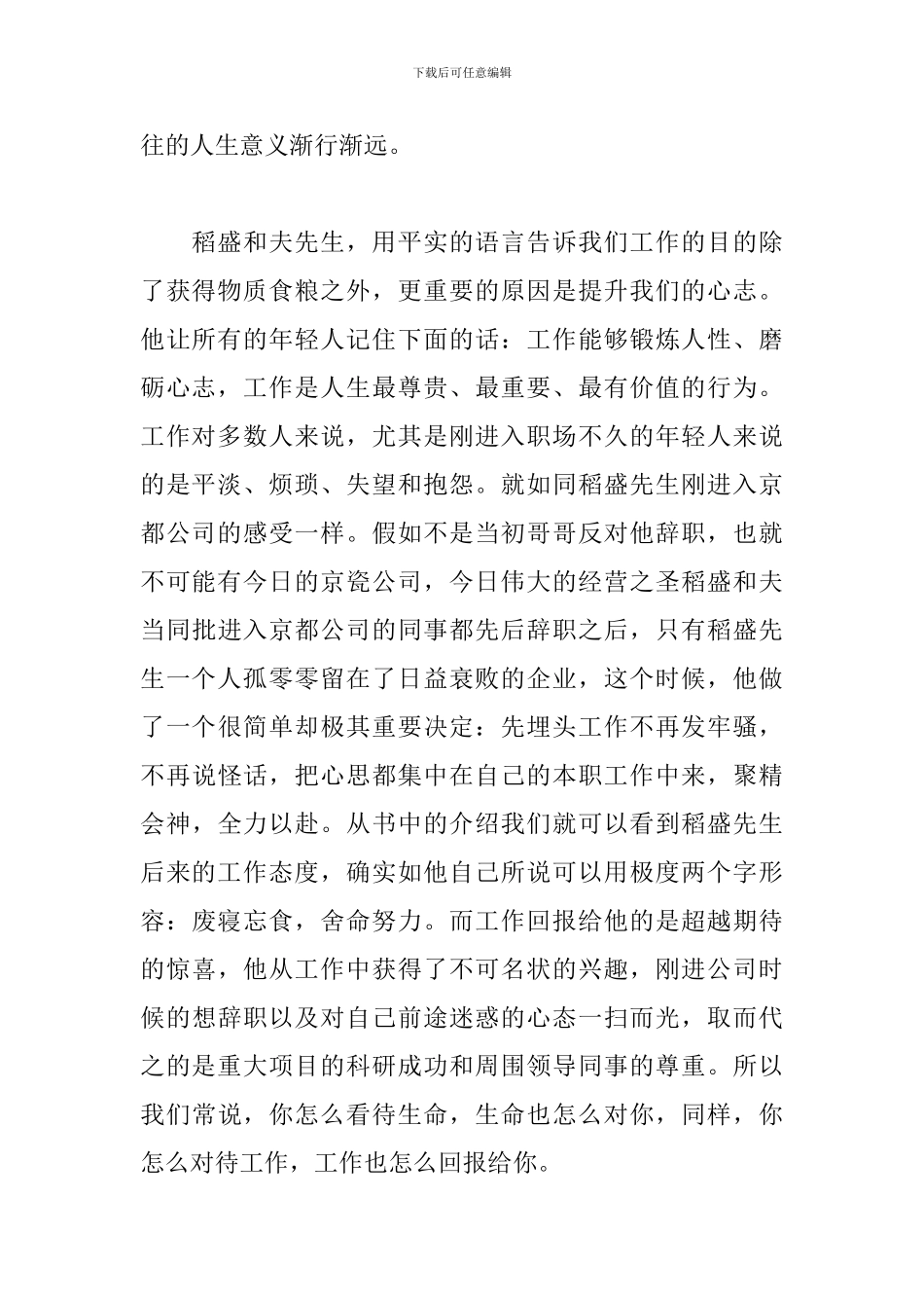 读《干法》心得体会精选范文3篇_第2页