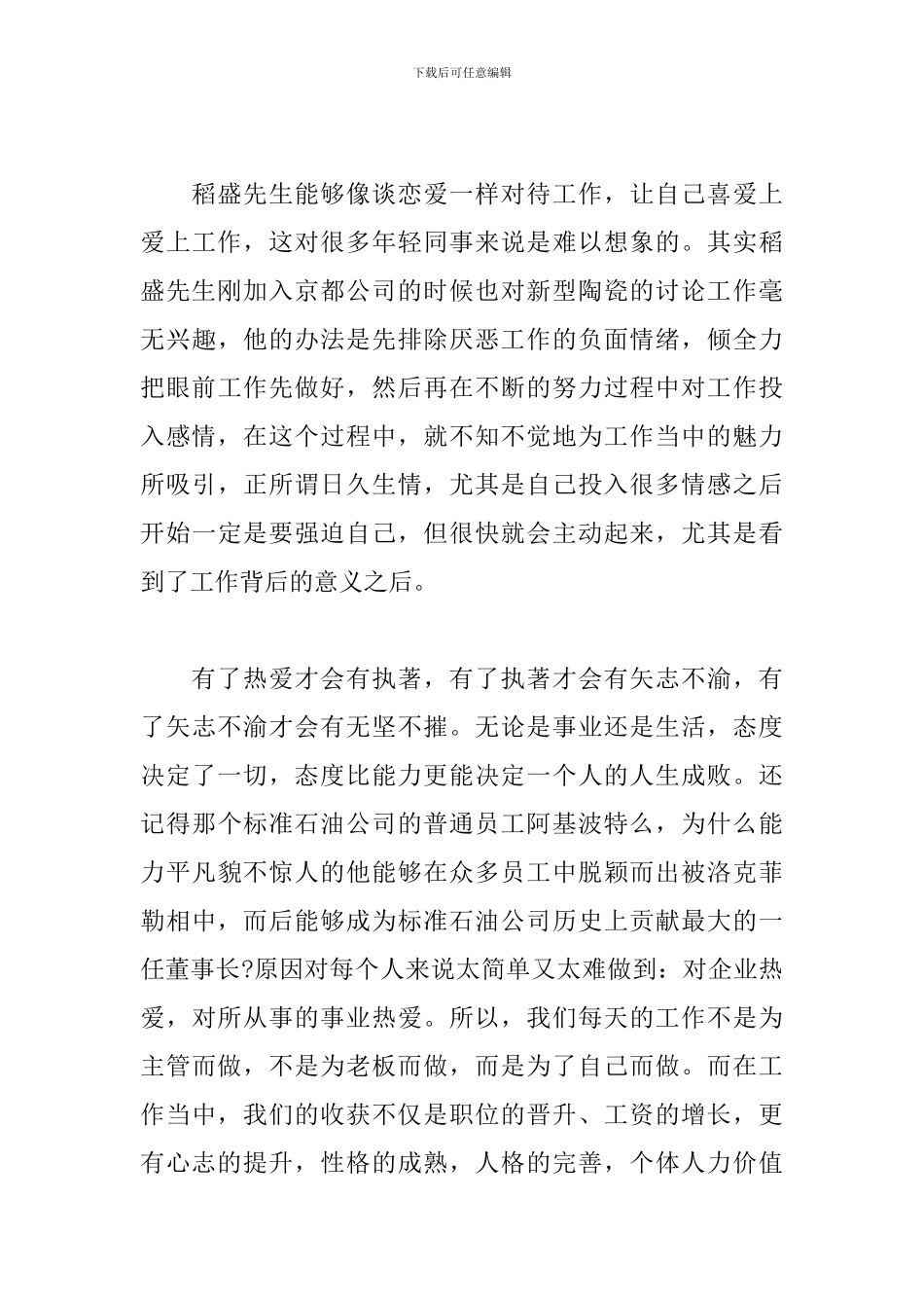 读《干法》心得体会精选范文3篇_第3页