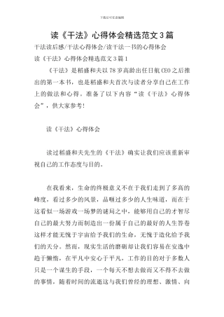 读《干法》心得体会精选范文3篇
