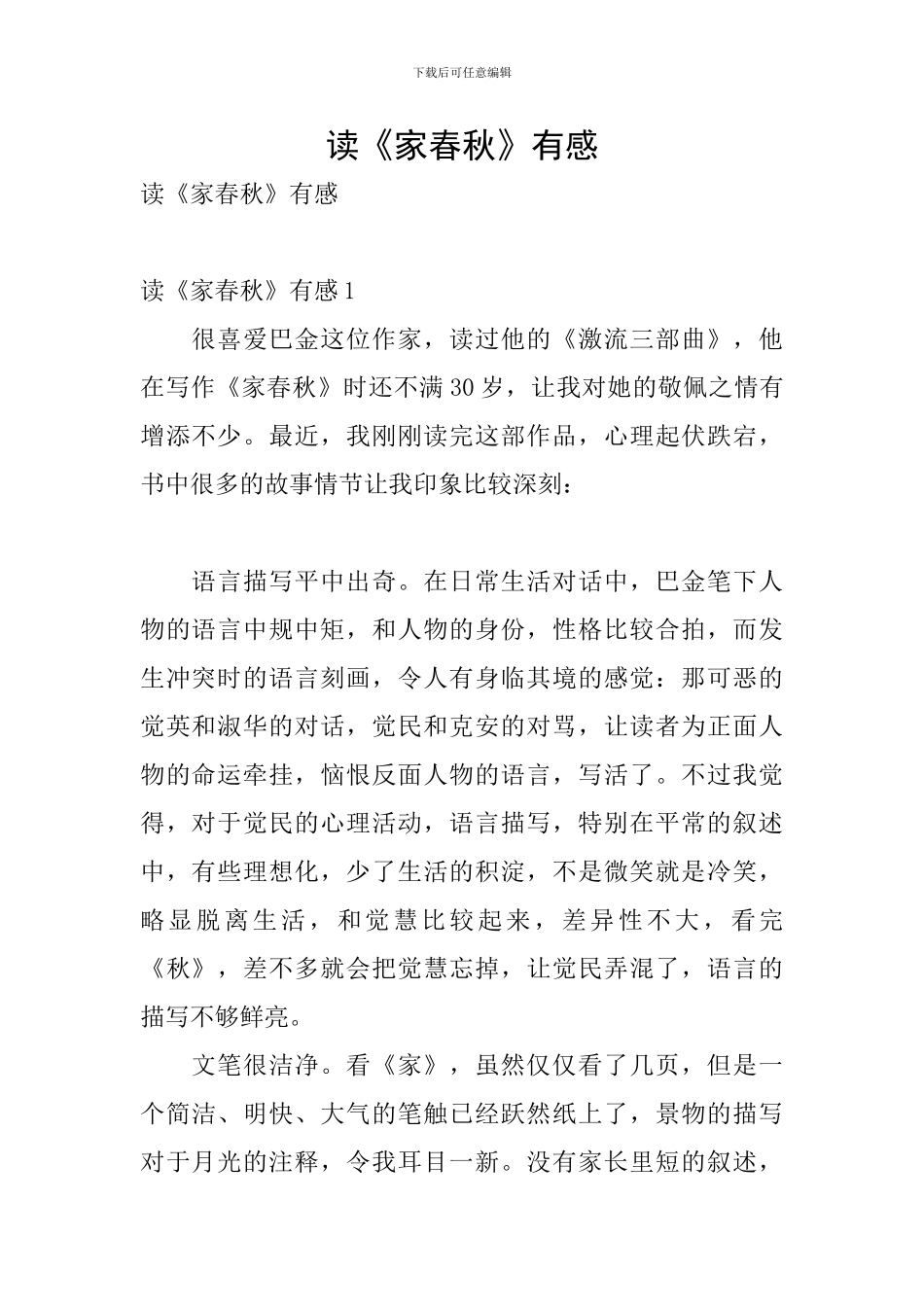 读《家春秋》有感_第1页