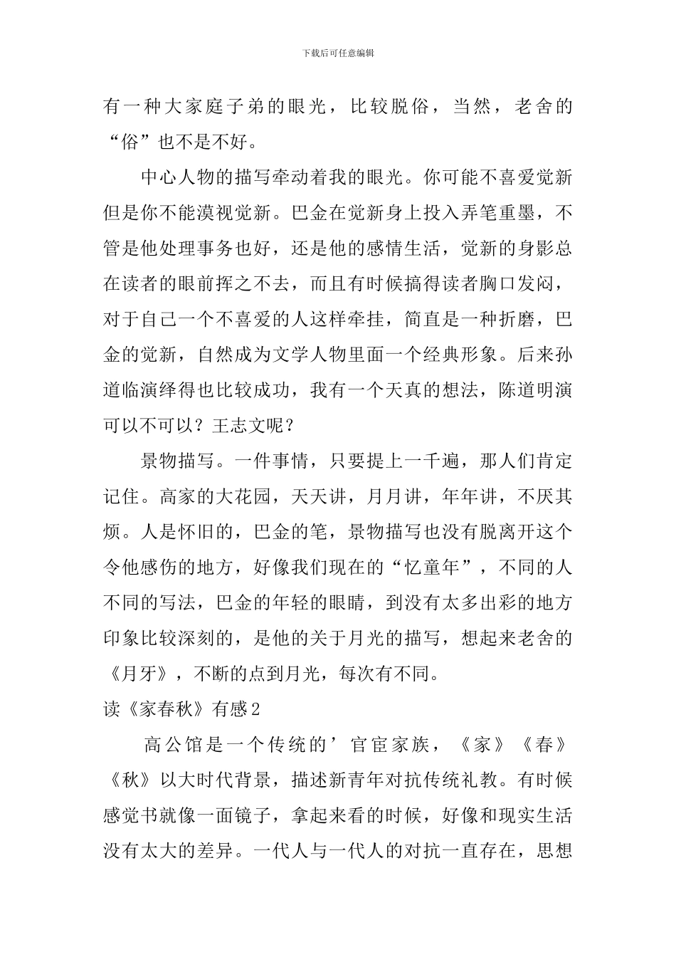 读《家春秋》有感_第2页