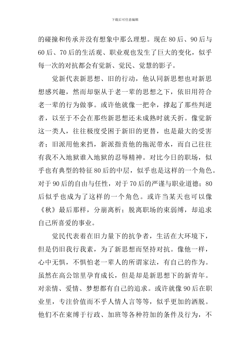 读《家春秋》有感_第3页