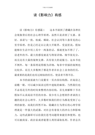 读《影响力》有感