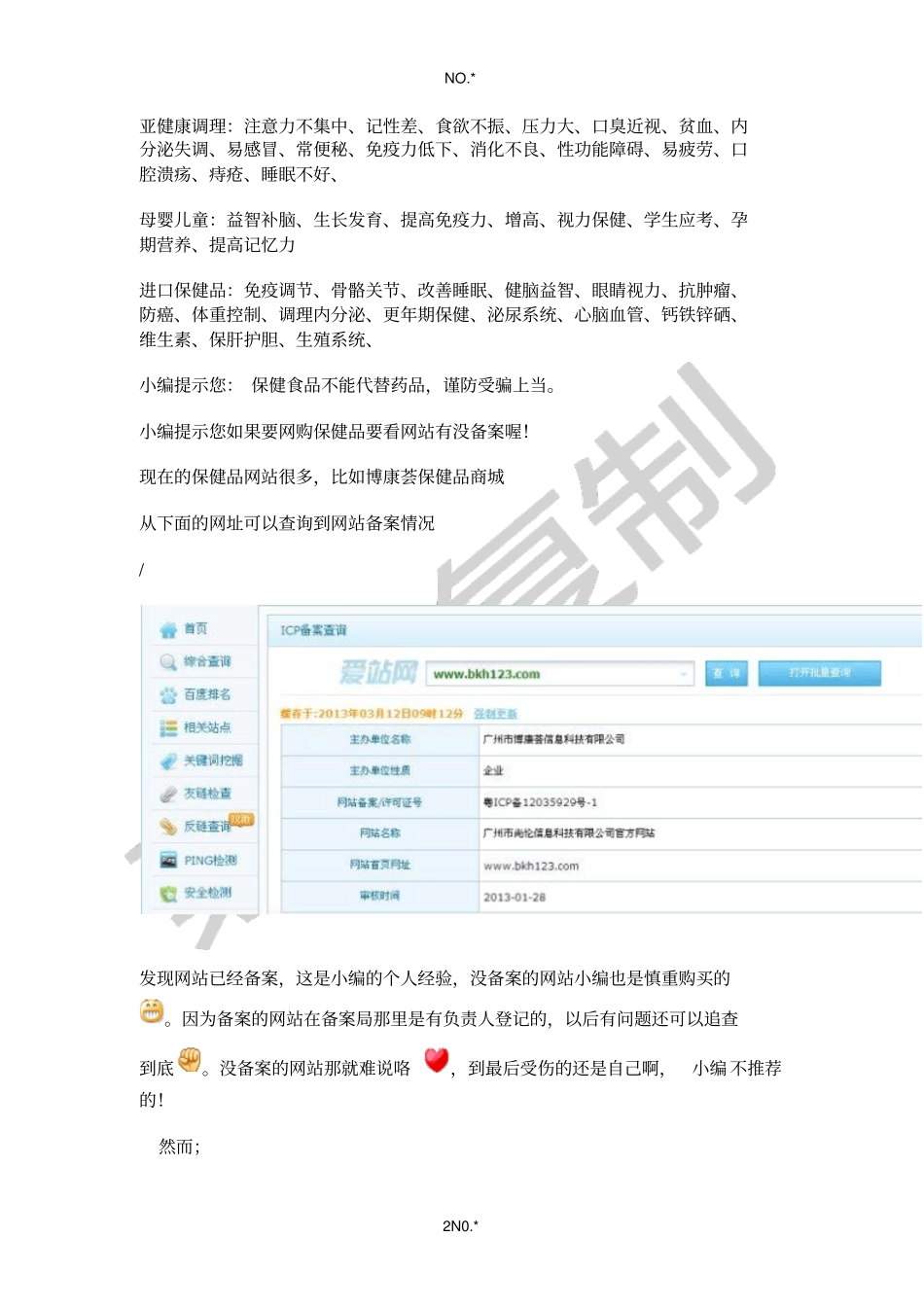 世界十大保健品排行榜网络整理_第2页