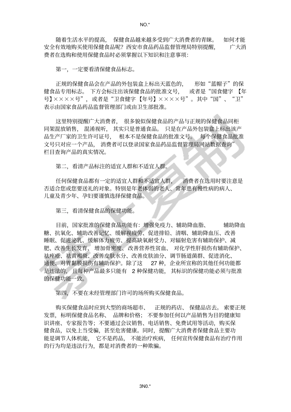 世界十大保健品排行榜网络整理_第3页