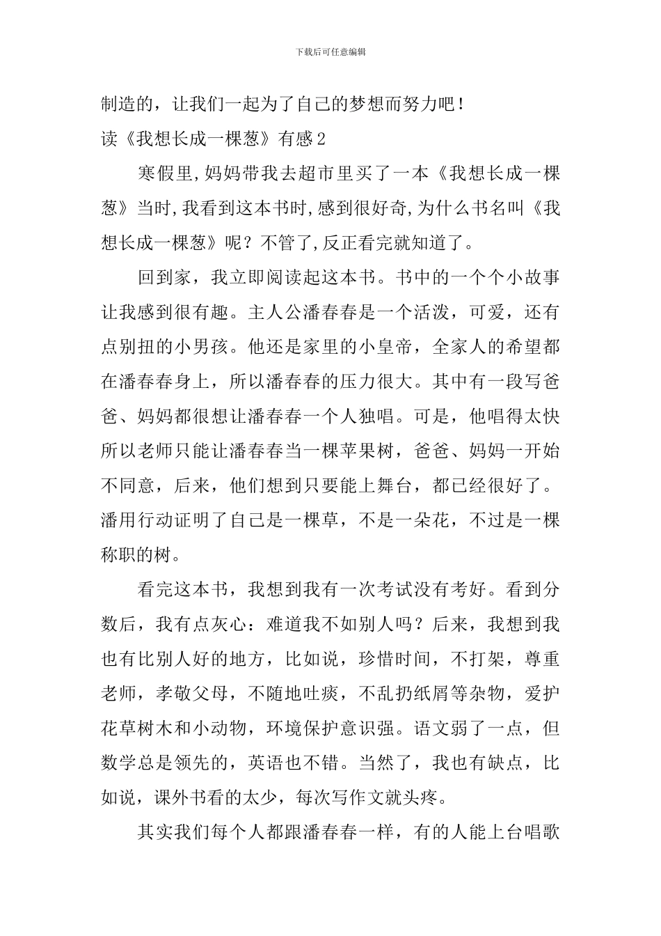 读《我想长成一棵葱》有感_第3页