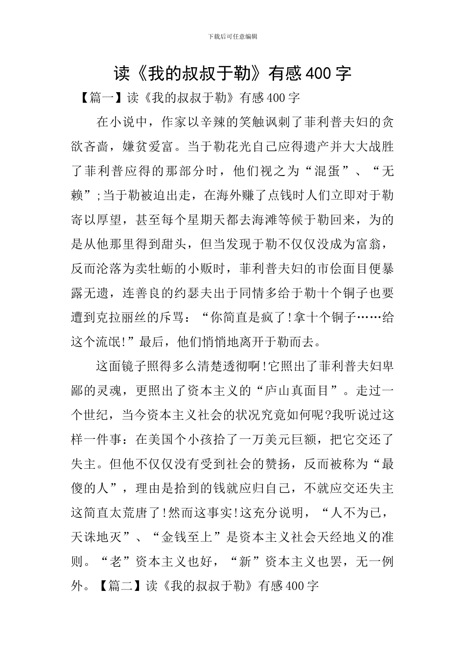 读《我的叔叔于勒》有感400字_第1页