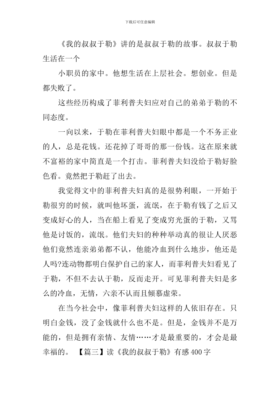 读《我的叔叔于勒》有感400字_第2页