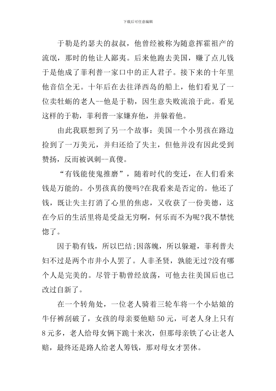 读《我的叔叔于勒》有感400字_第3页