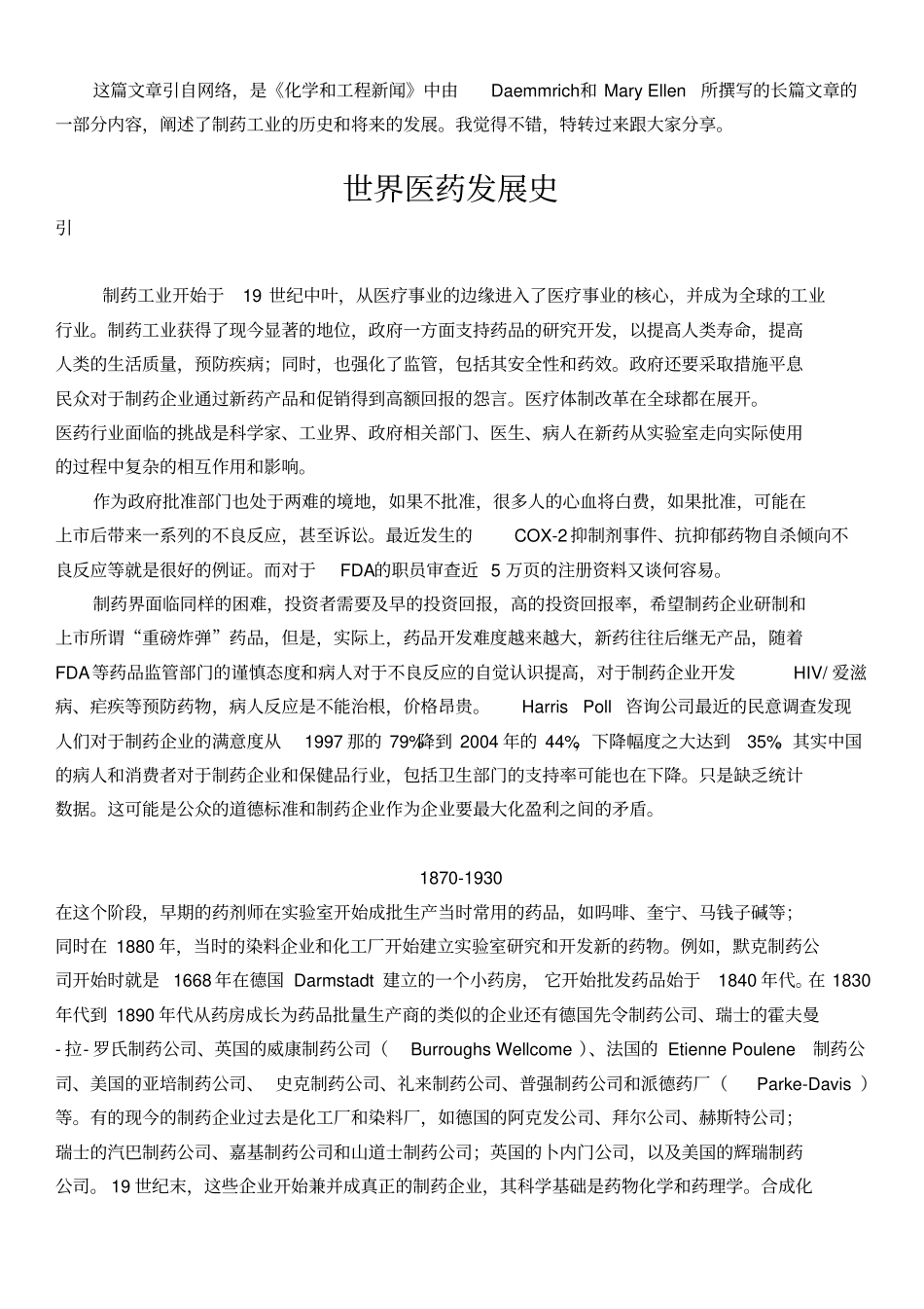 世界医药发展史_第2页