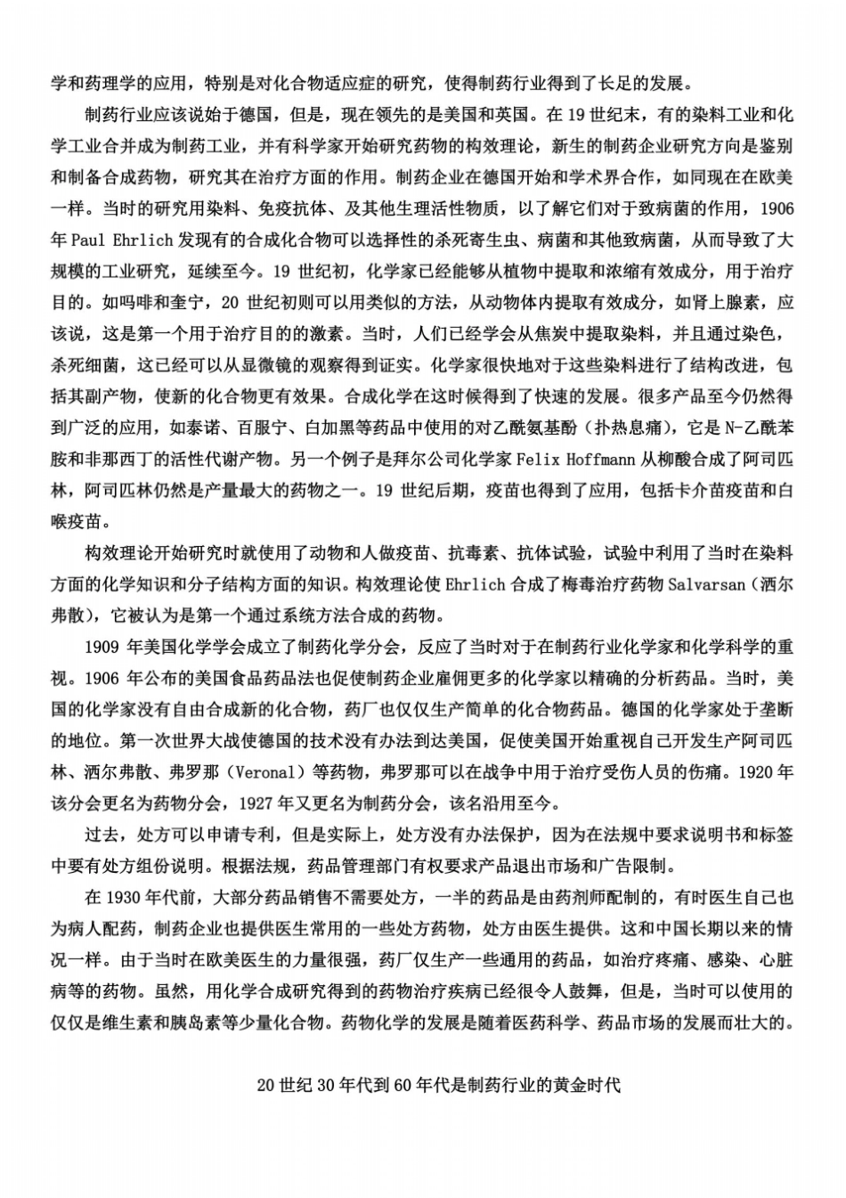 世界医药发展史_第3页