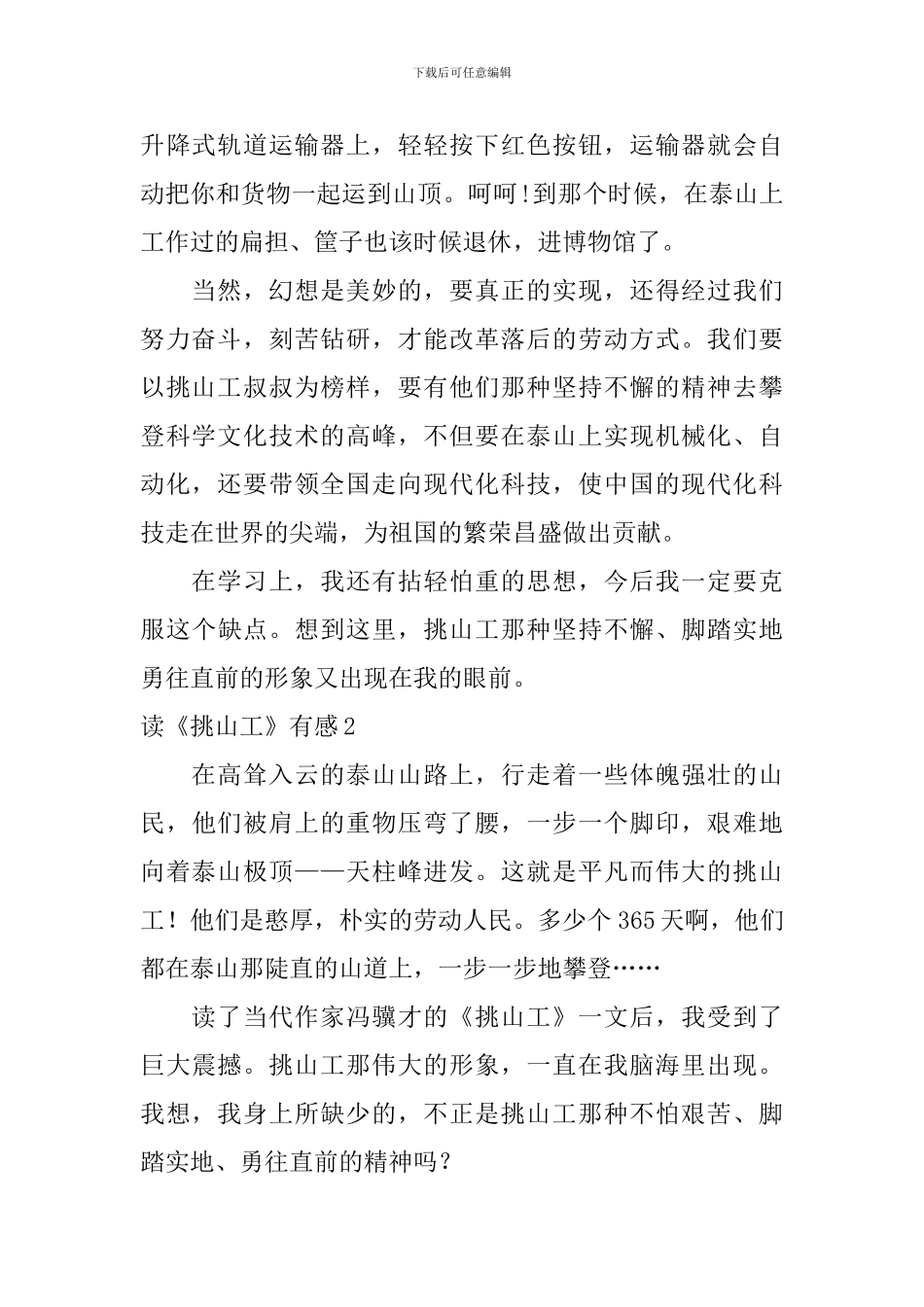 读《挑山工》有感_第2页