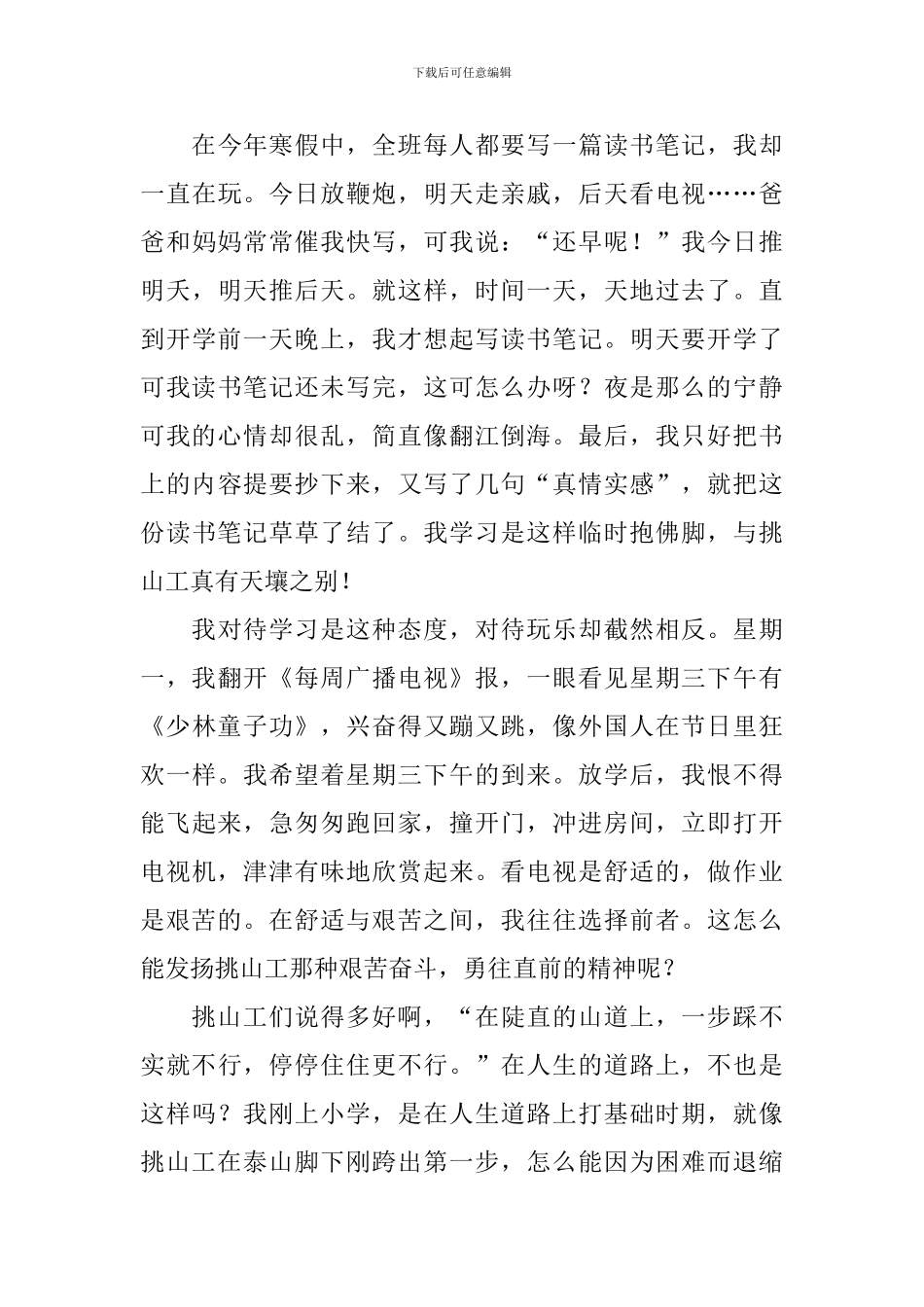 读《挑山工》有感_第3页