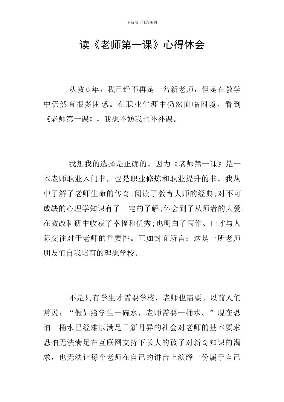 读《教师第一课》心得体会_第1页