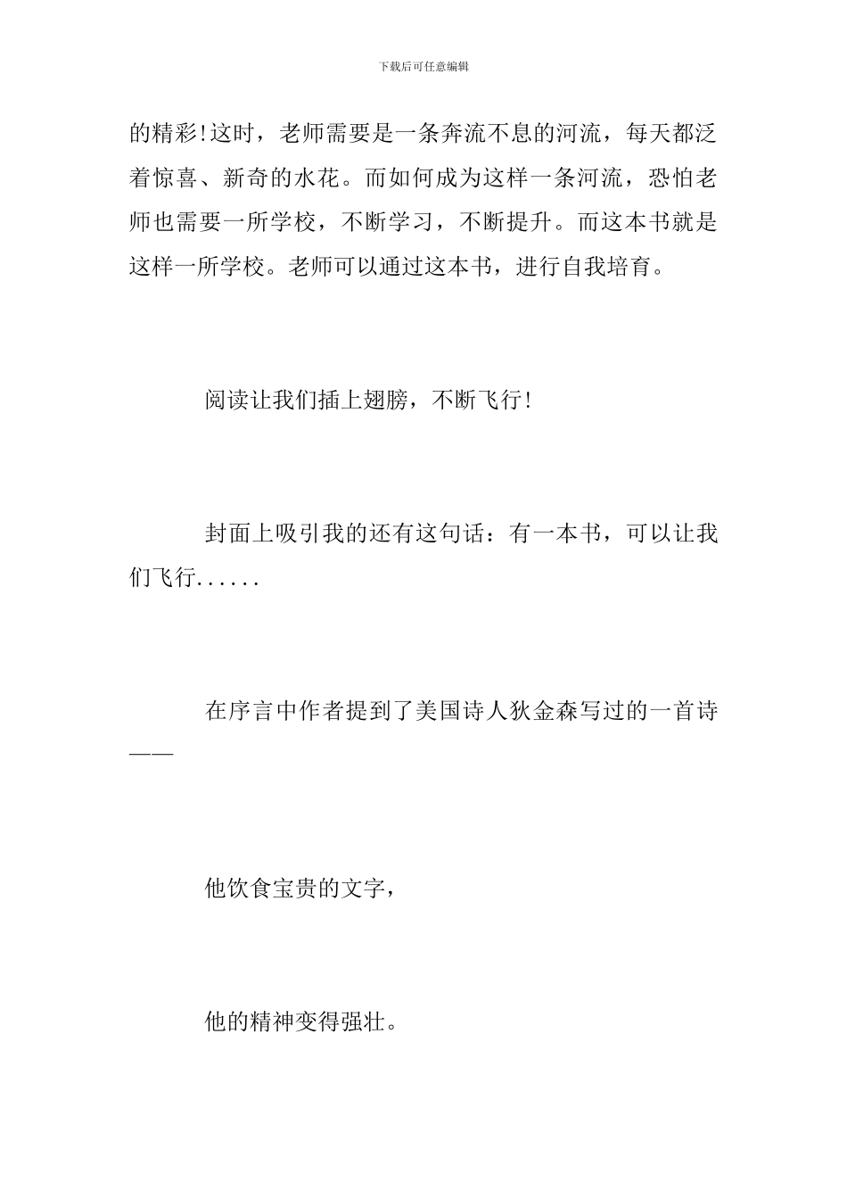 读《教师第一课》心得体会_第2页