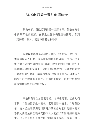 读《教师第一课》心得体会