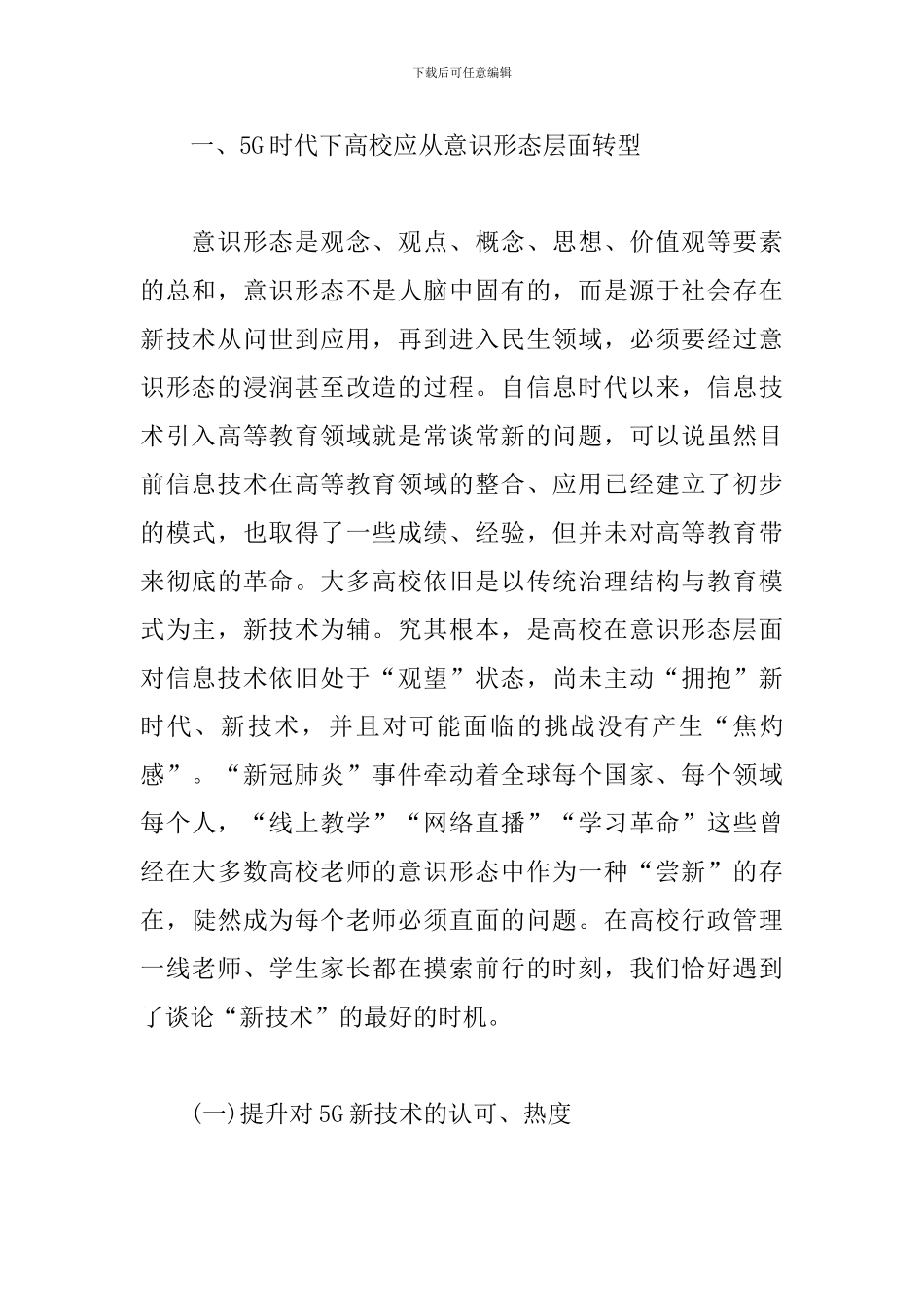 读《拥抱5G新技术助力高等教育新发展》有感_第2页