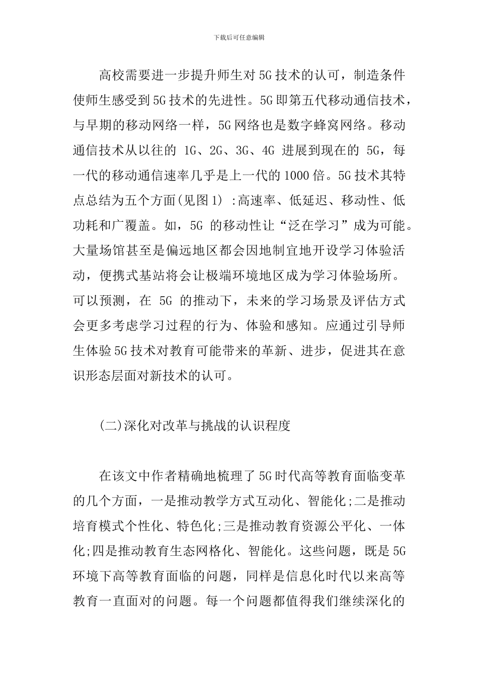 读《拥抱5G新技术助力高等教育新发展》有感_第3页