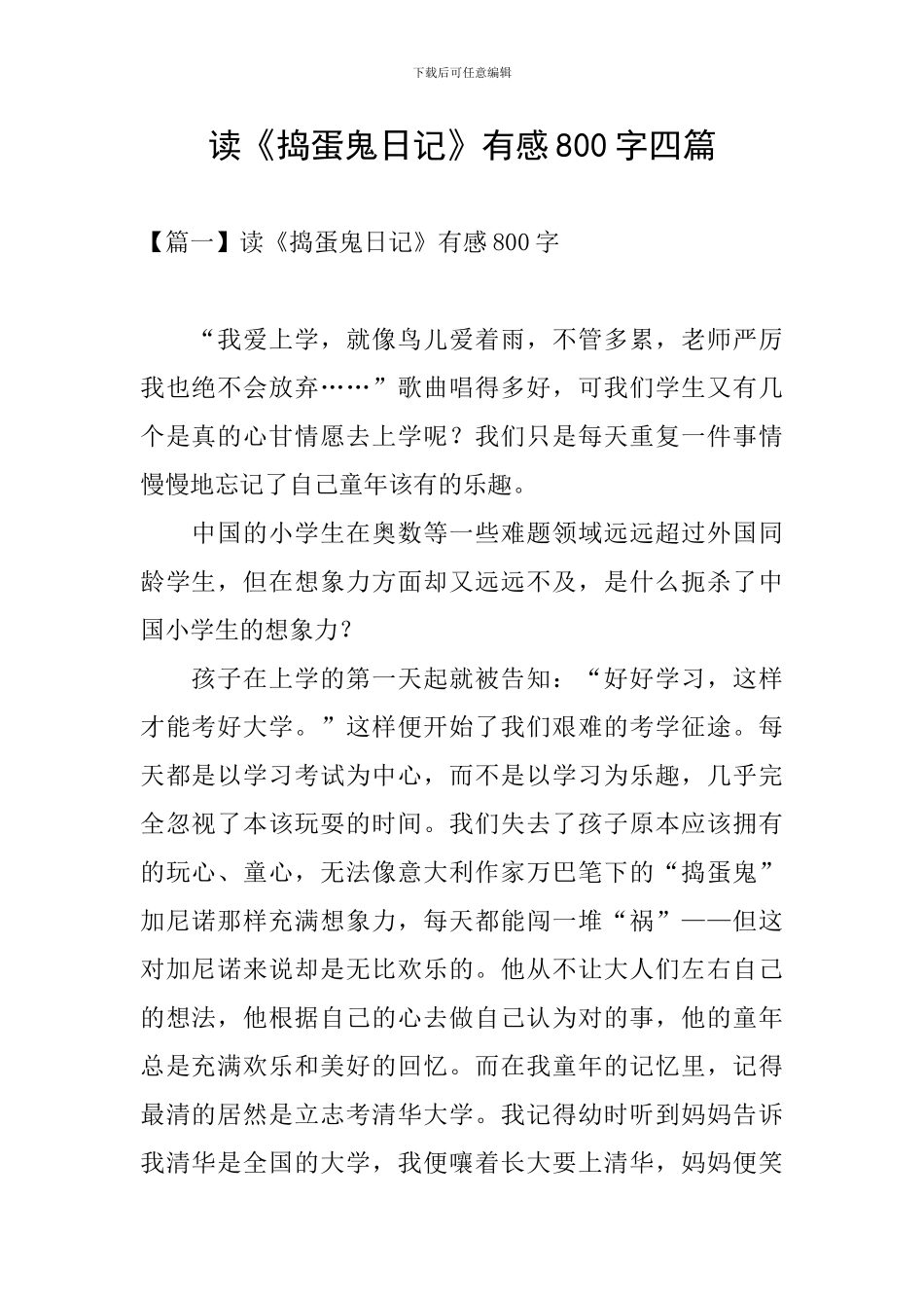 读《捣蛋鬼日记》有感800字四篇_第1页