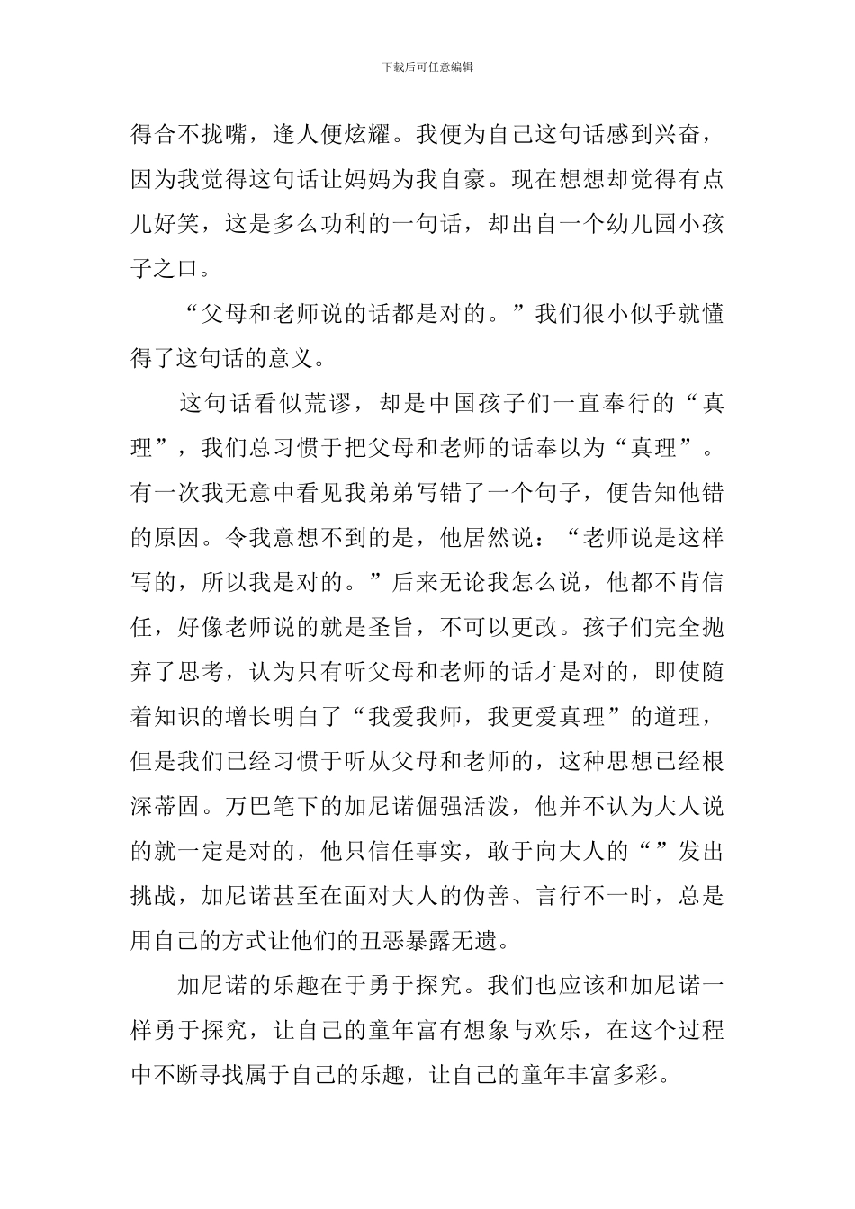 读《捣蛋鬼日记》有感800字四篇_第2页