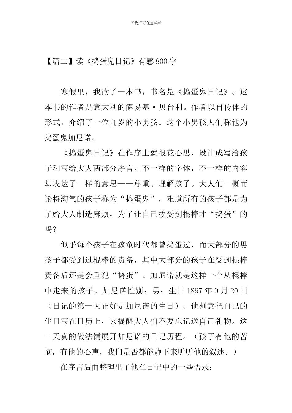 读《捣蛋鬼日记》有感800字四篇_第3页