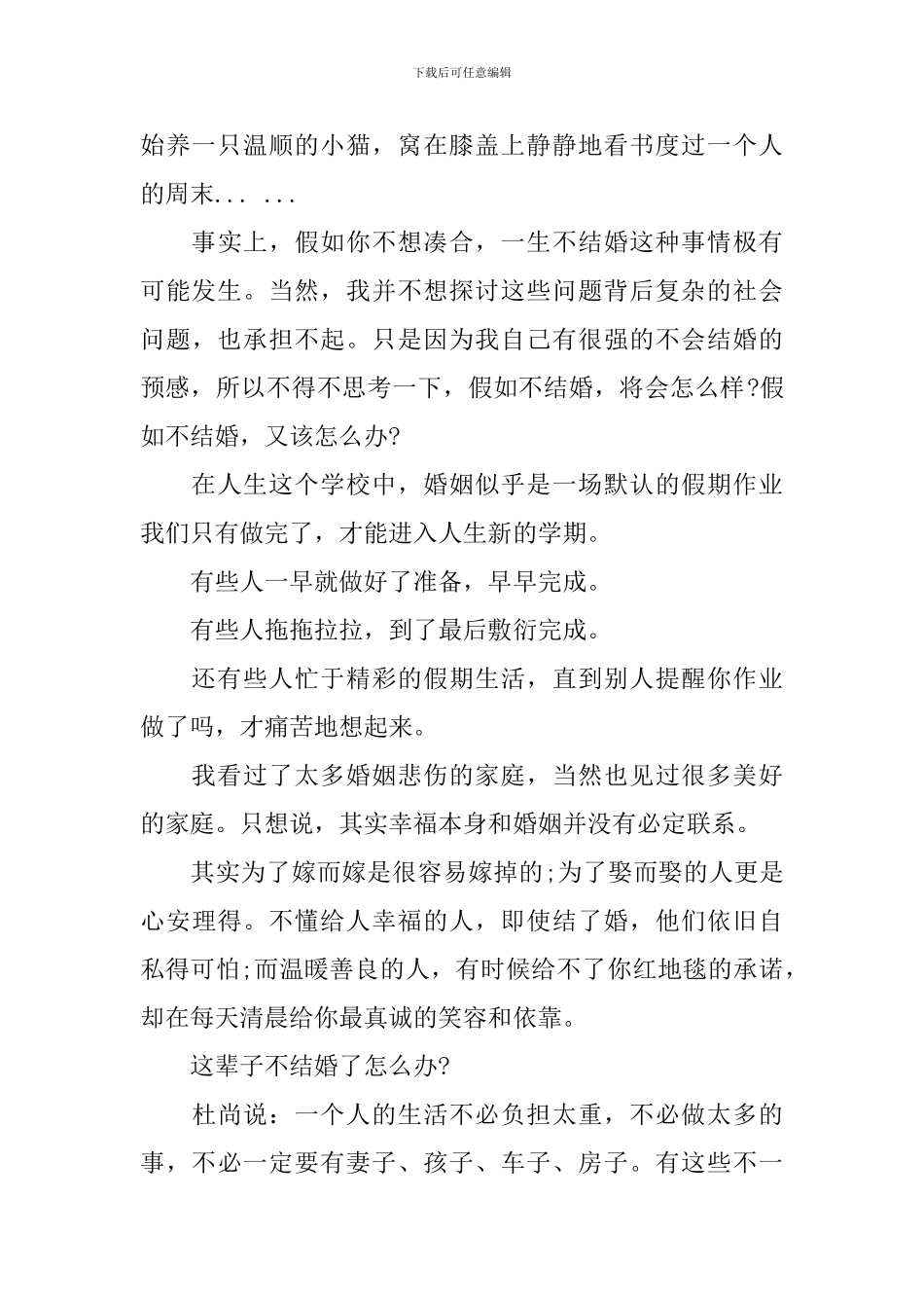 读《时光会把最好的留在最后》有感心得_第2页