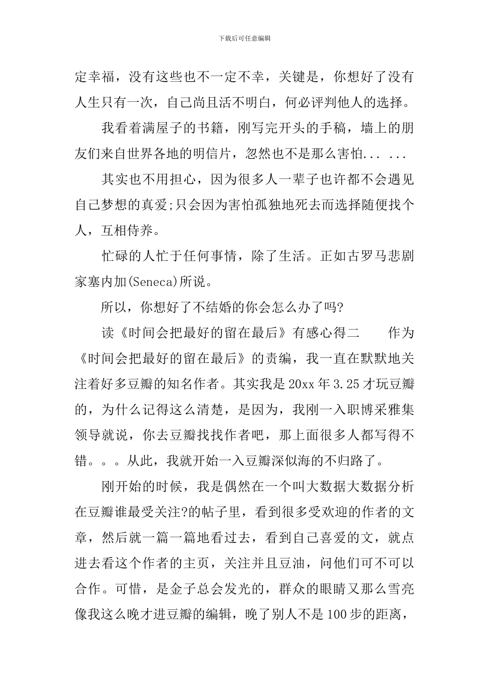 读《时光会把最好的留在最后》有感心得_第3页