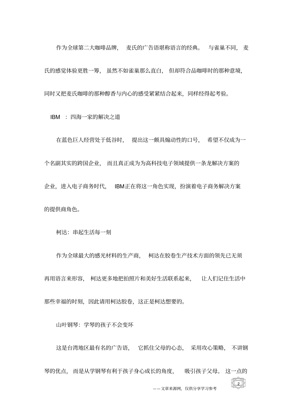 世界十大经典广告语范文_第2页