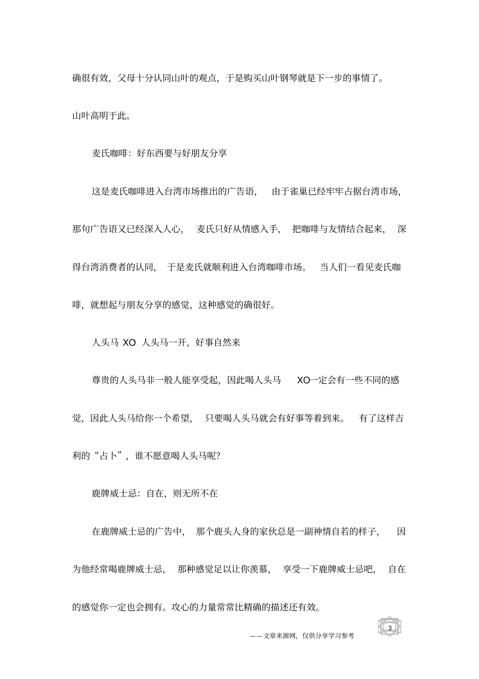 世界十大经典广告语范文_第3页