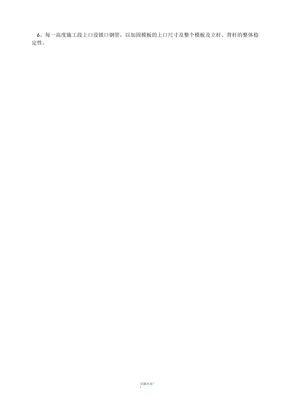 模板及支撑系统施工方案_第2页