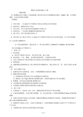 模板及支撑系统施工方案