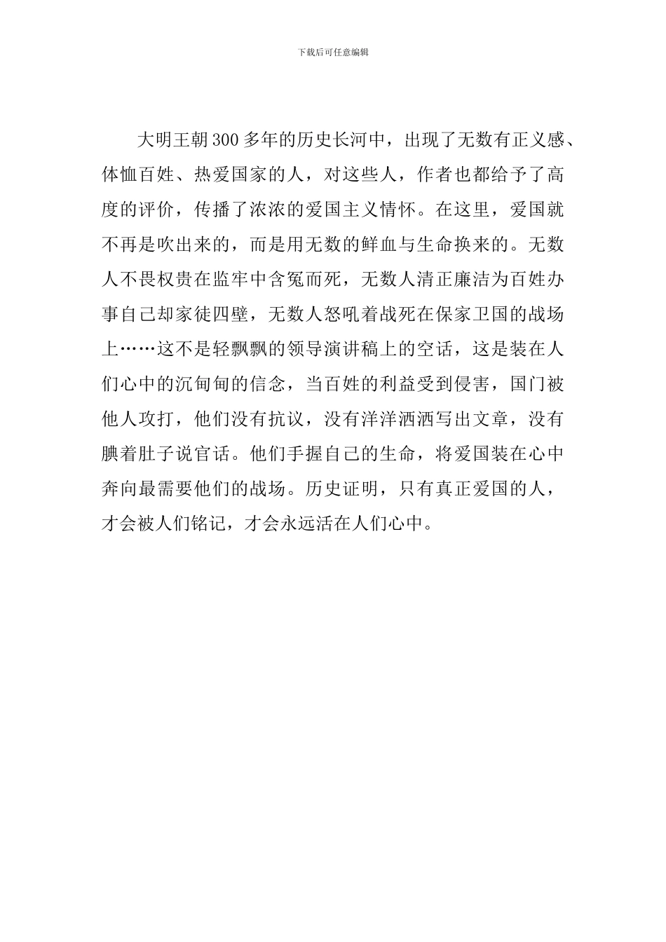 读《明朝那些事儿》有感_第2页