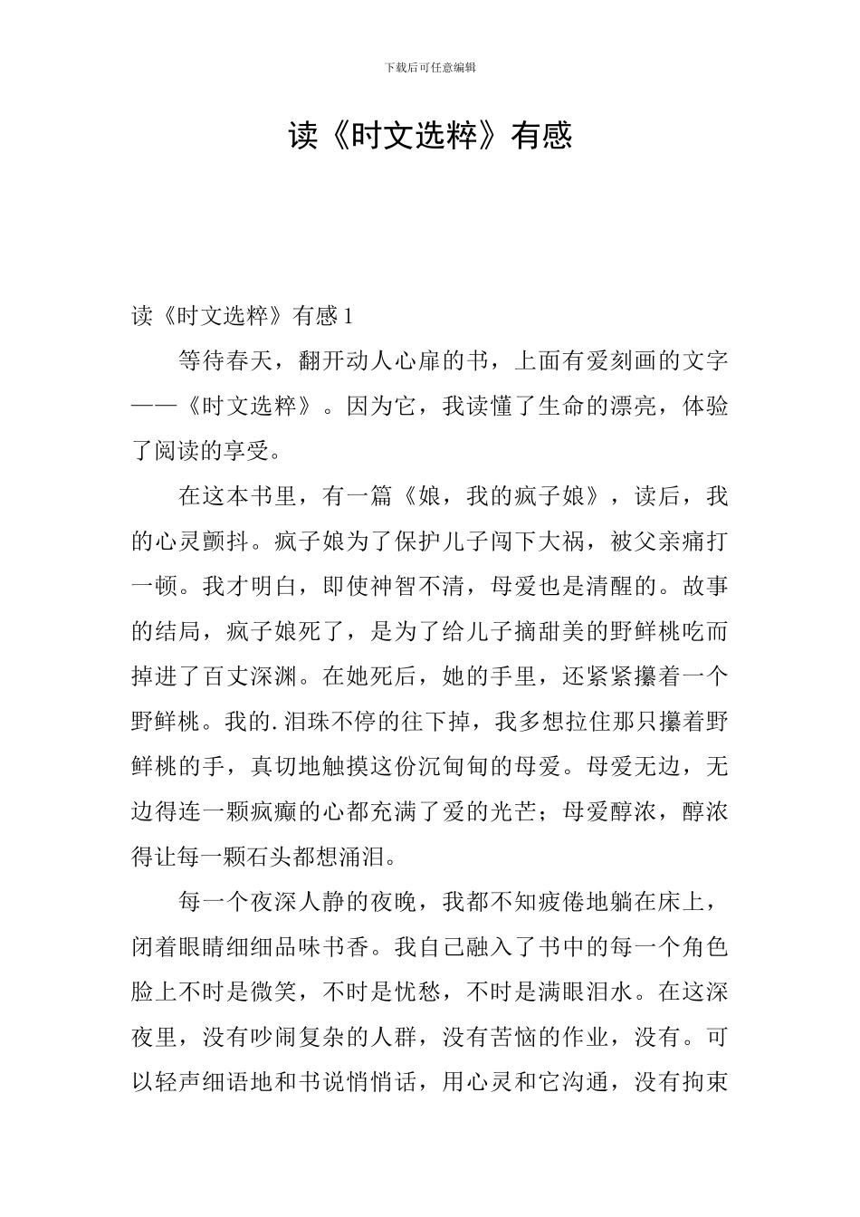 读《时文选粹》有感_第1页