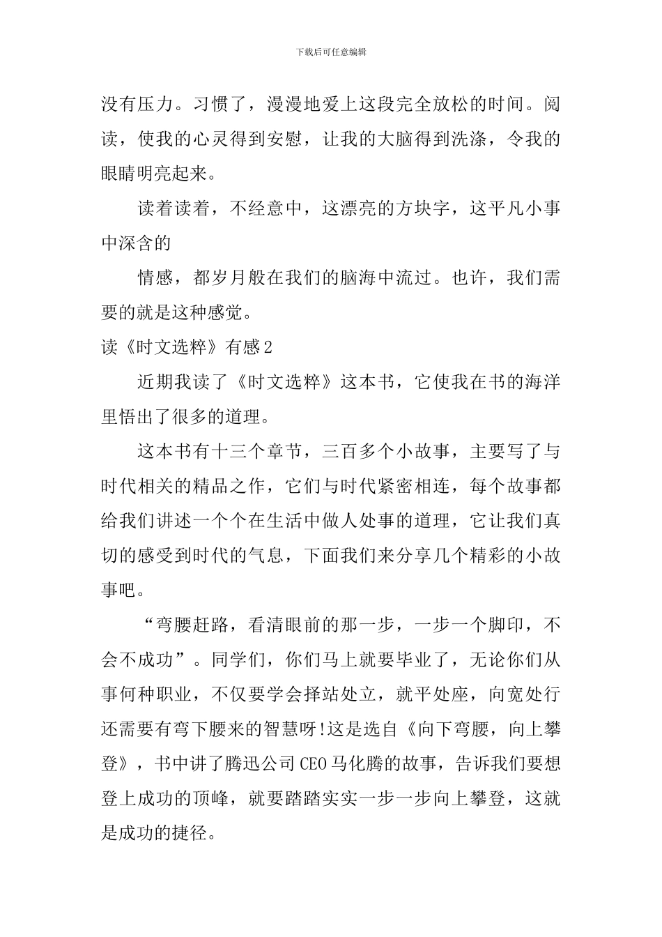 读《时文选粹》有感_第2页