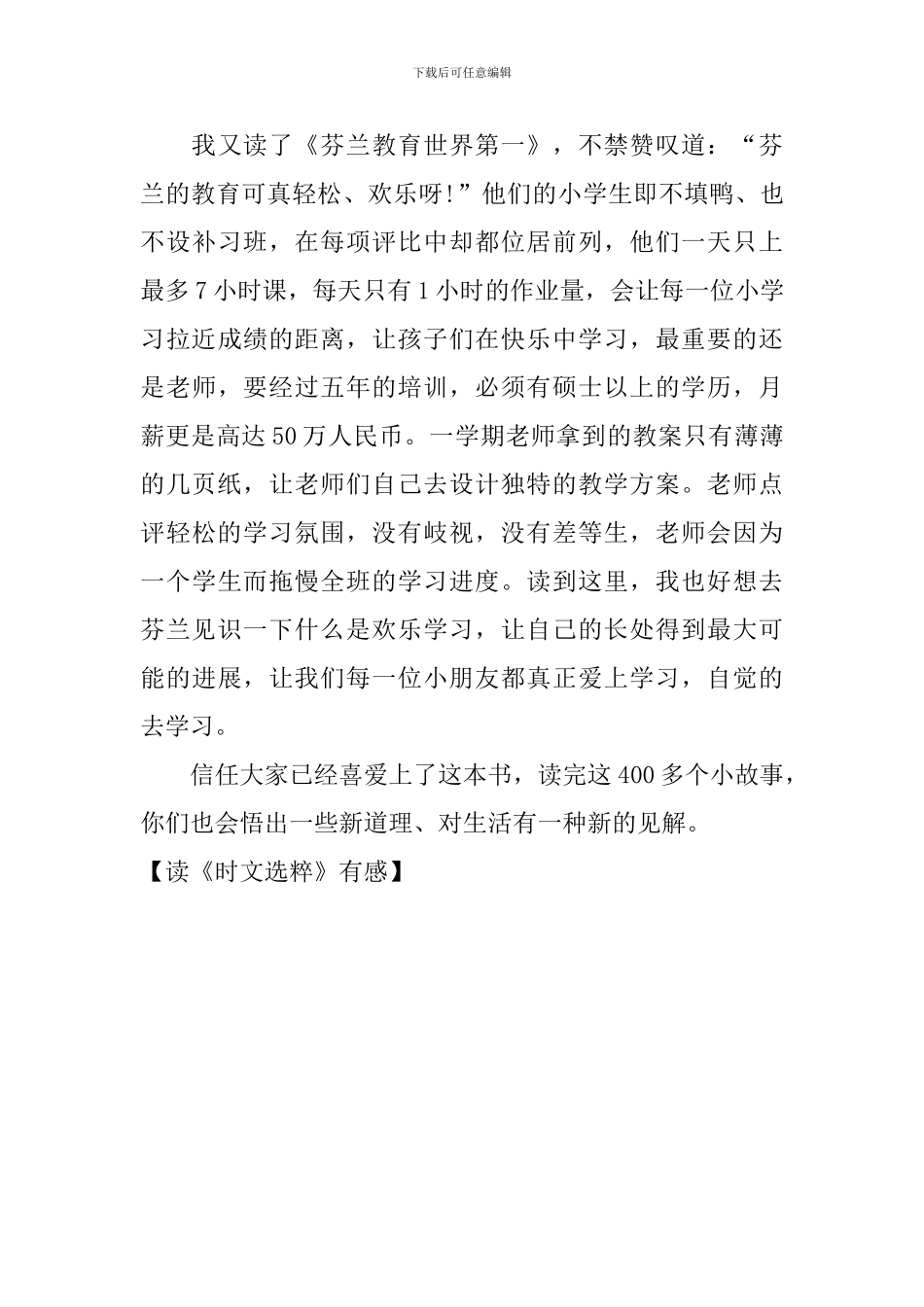 读《时文选粹》有感_第3页