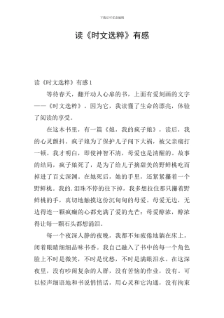 读《时文选粹》有感