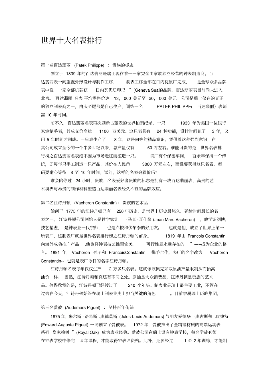 世界十大名表排行资料_第1页