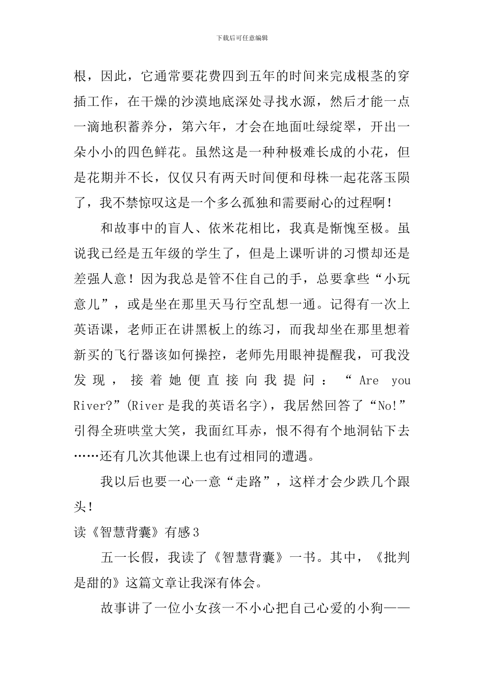 读《智慧背囊》有感_第3页