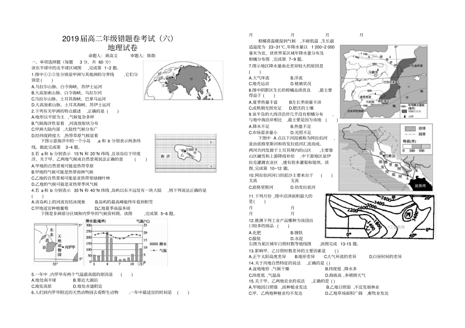 世界区域地理试题含答案_第1页
