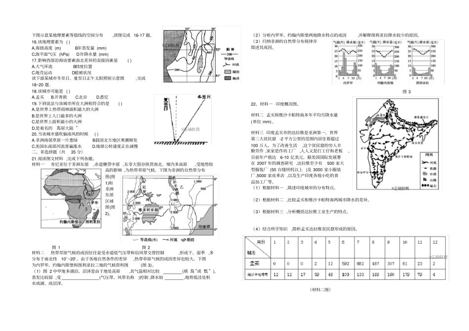 世界区域地理试题含答案_第2页