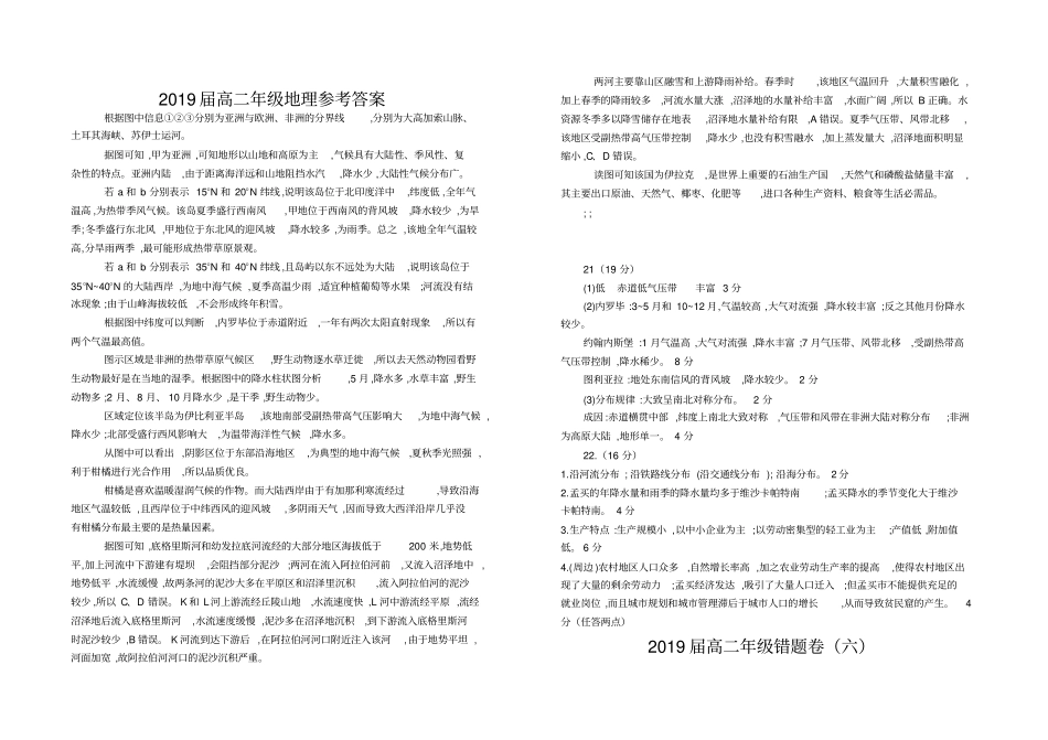 世界区域地理试题含答案_第3页