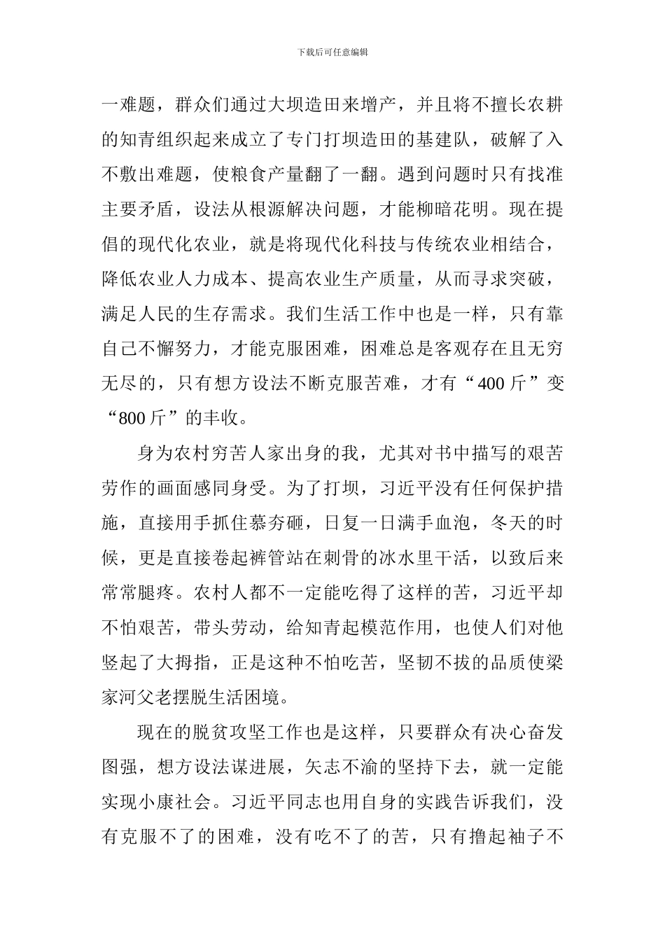 读《梁家河》心得_第2页