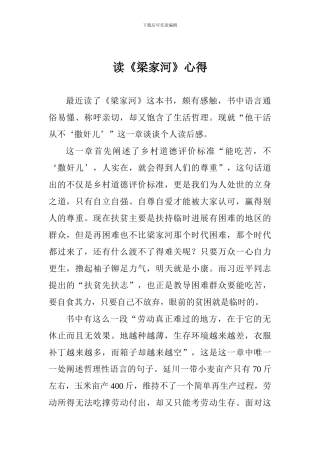 读《梁家河》心得