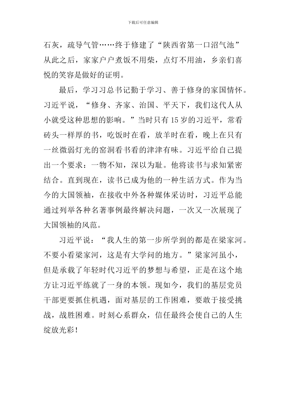 读《梁家河》心得体会-0_第2页