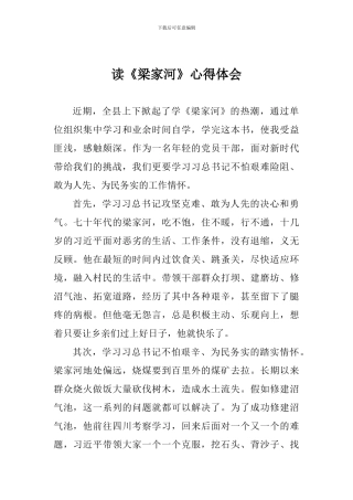 读《梁家河》心得体会-0