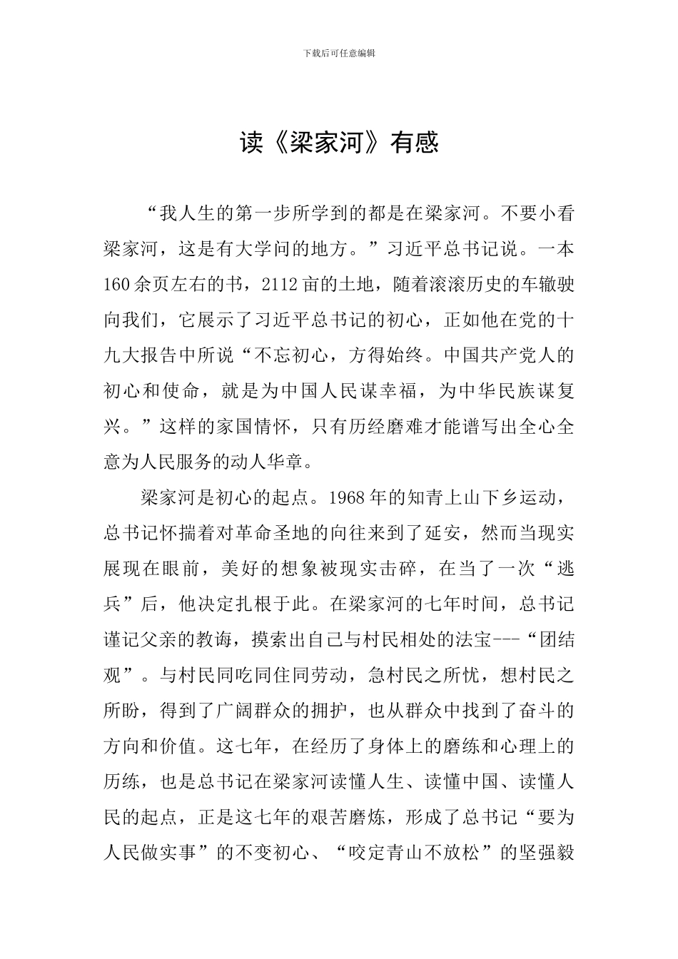 读《梁家河》有感_第1页