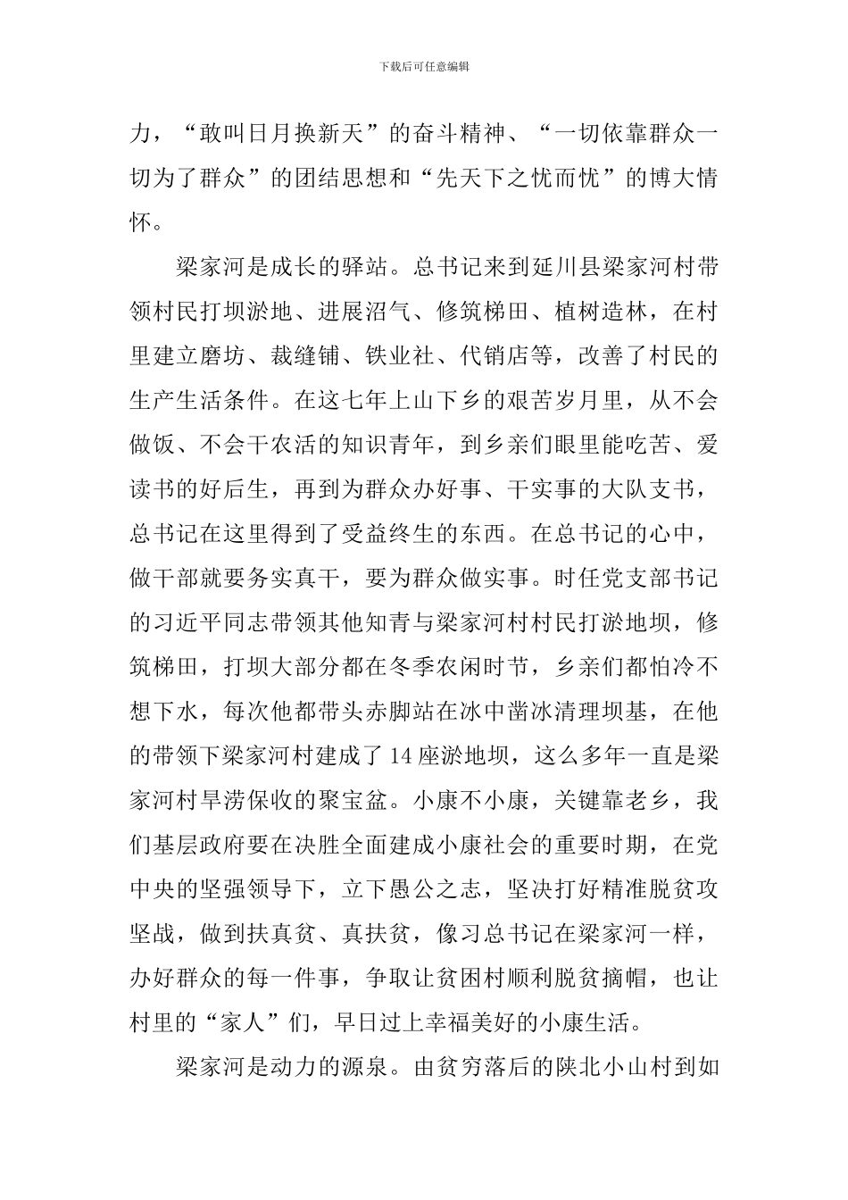 读《梁家河》有感_第2页