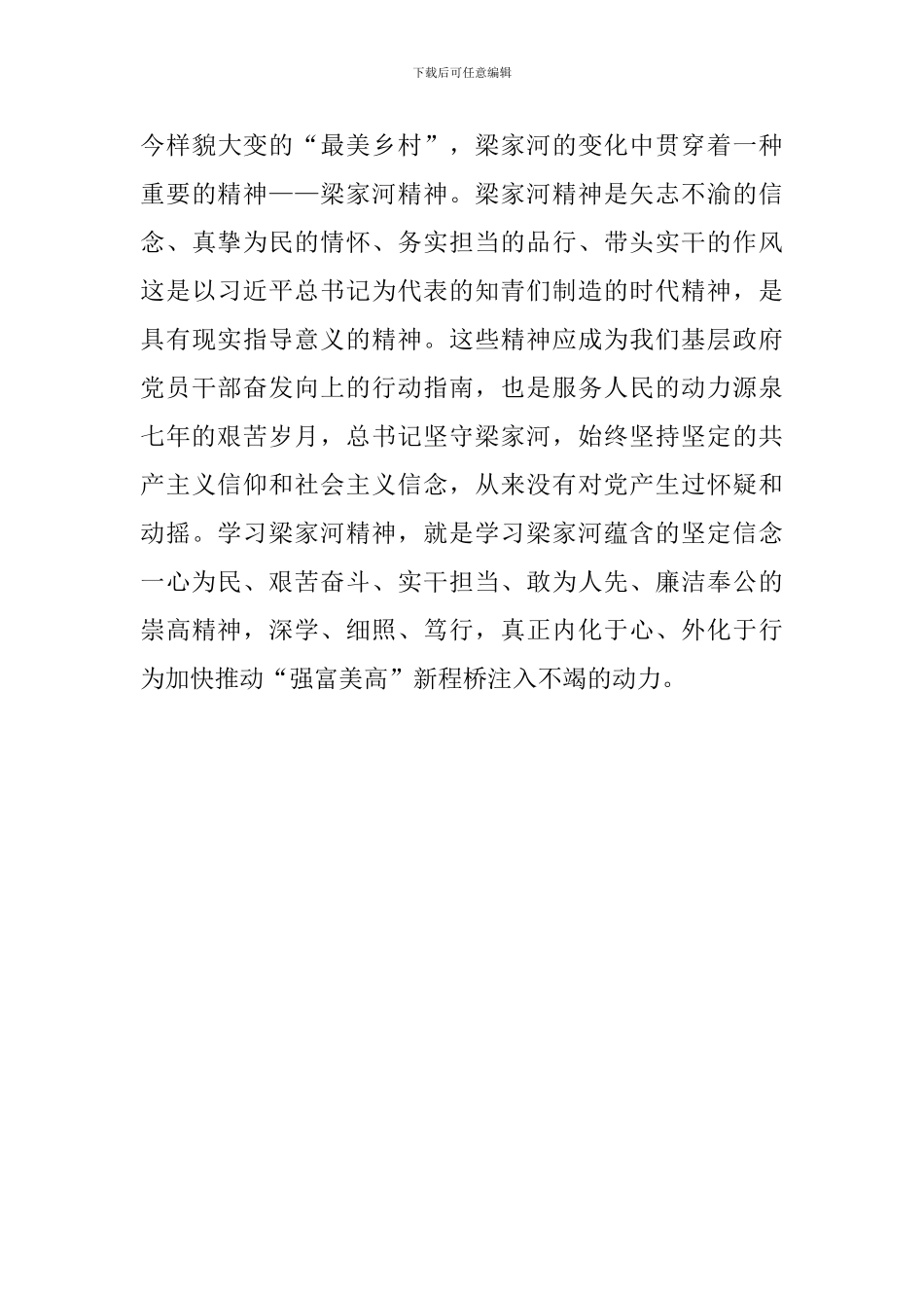 读《梁家河》有感_第3页