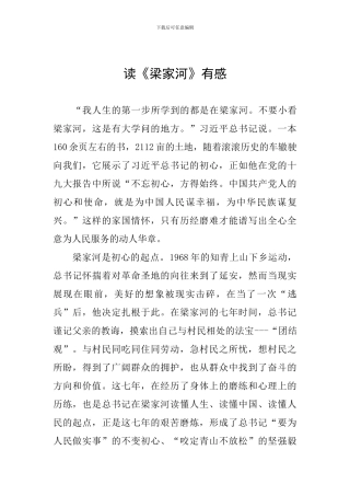 读《梁家河》有感